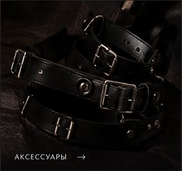 Кожаные аксессуары