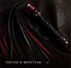 Кожаные плётки и флоггеры